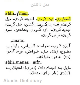 میل داشتن